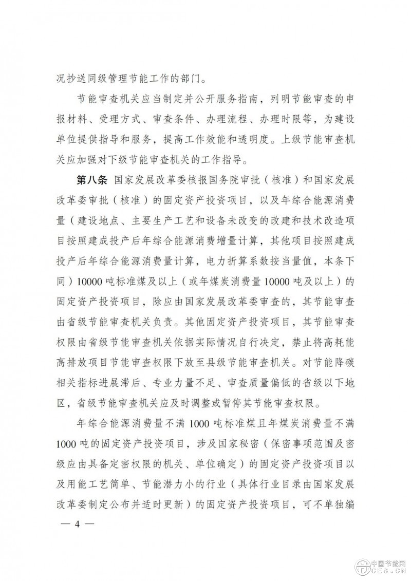国家发改委第31号令