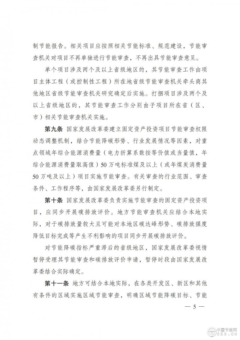 国家发改委第31号令