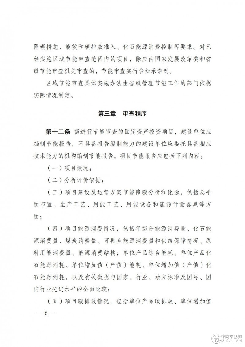 国家发改委第31号令