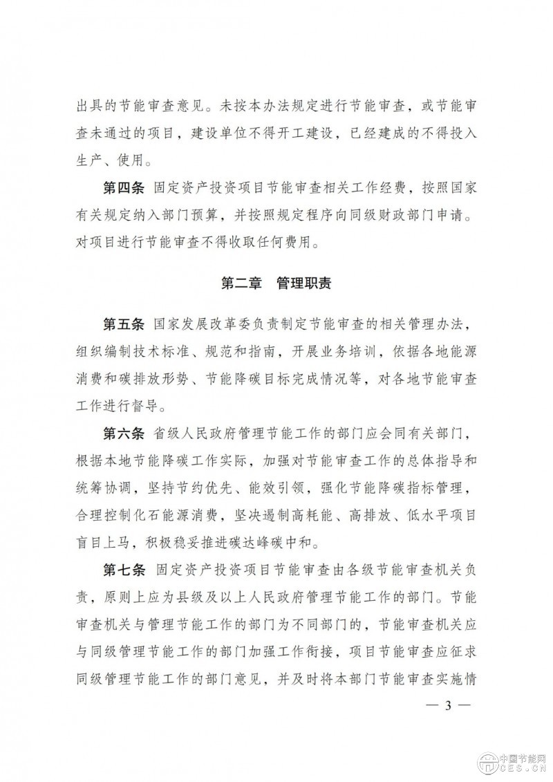 国家发改委第31号令