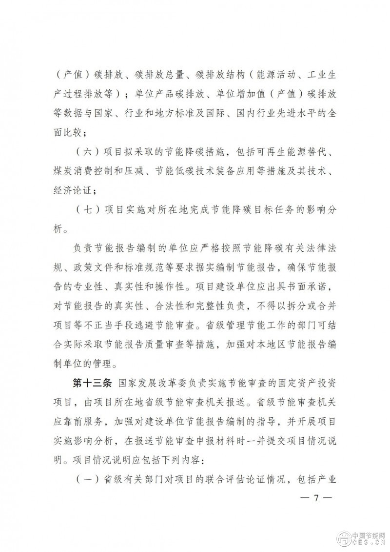 国家发改委第31号令