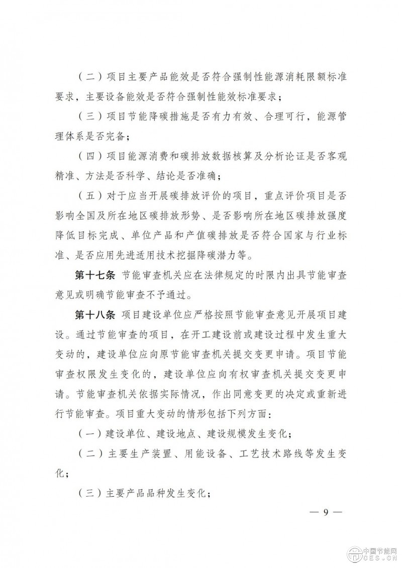 国家发改委第31号令