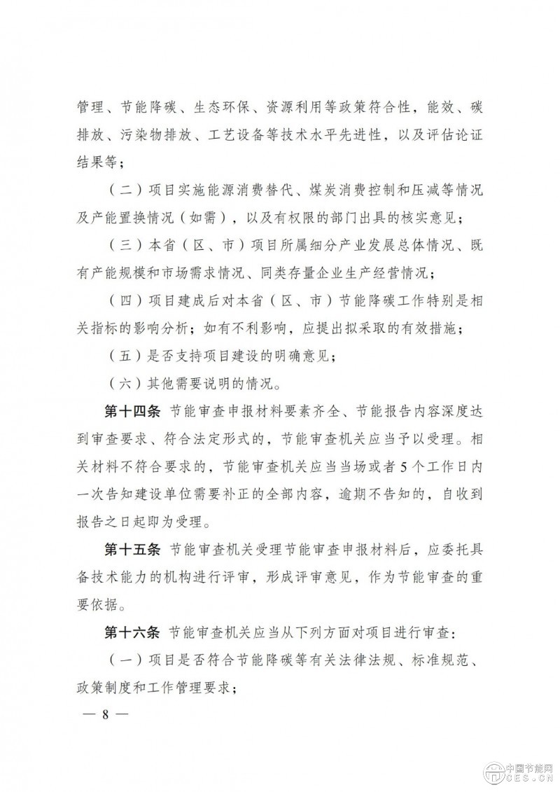 国家发改委第31号令