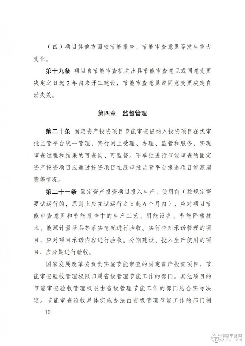 国家发改委第31号令