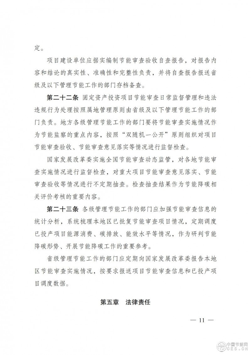 国家发改委第31号令