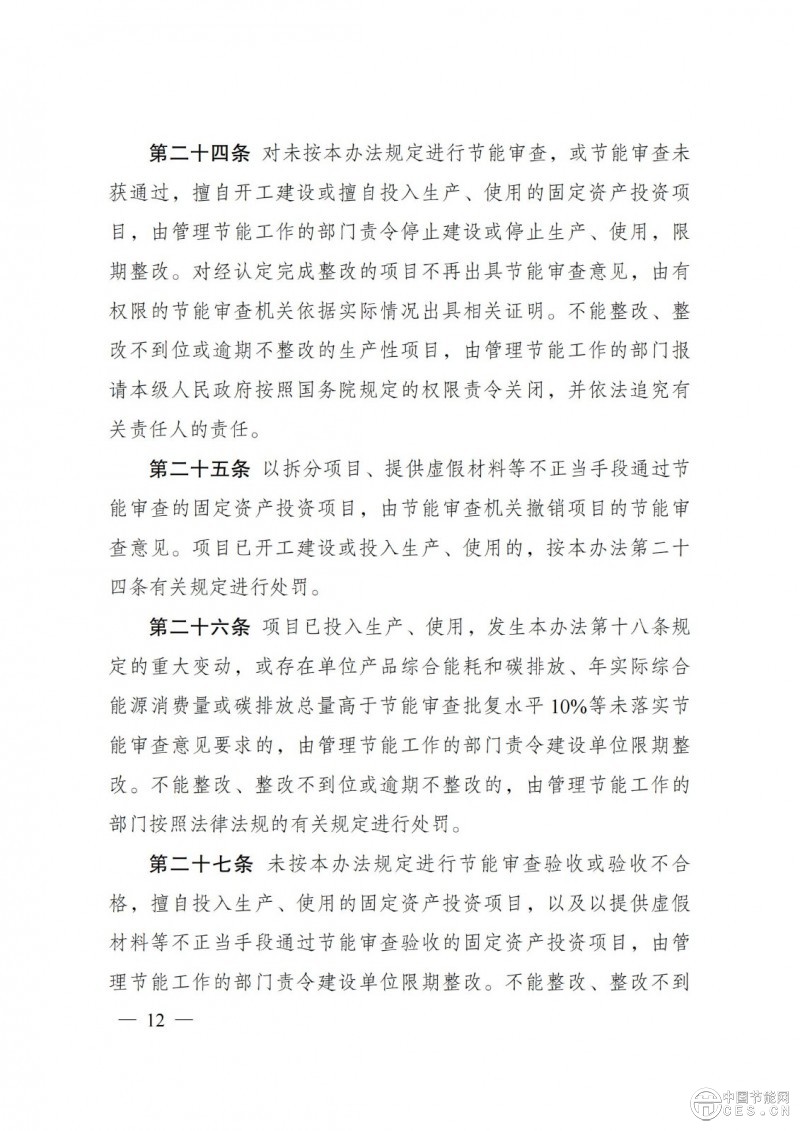 国家发改委第31号令