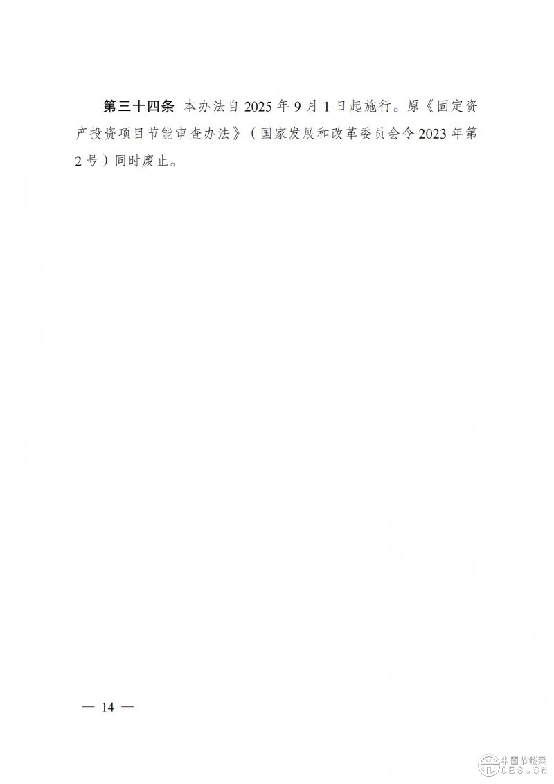 国家发改委第31号令