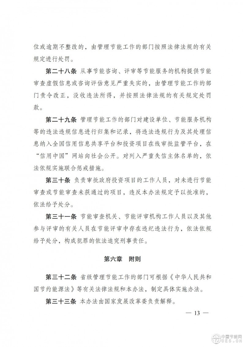 国家发改委第31号令