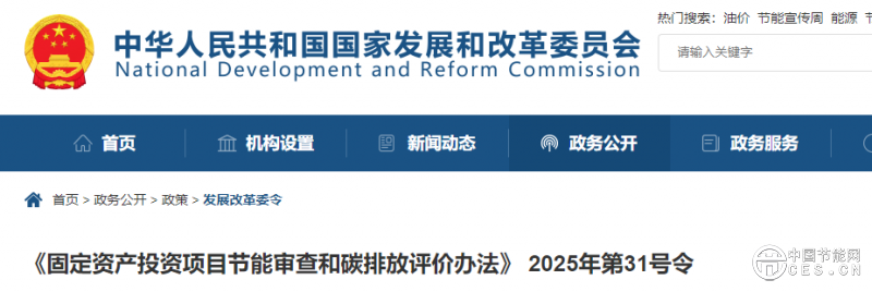 国家发改委第31号令
