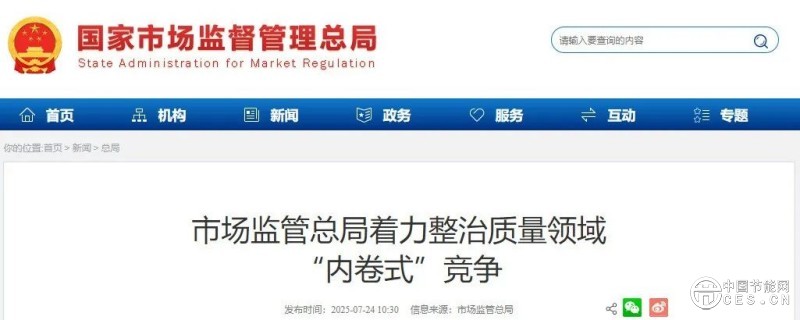 市场监管总局：对储能电池等企业、产业实施精准帮扶