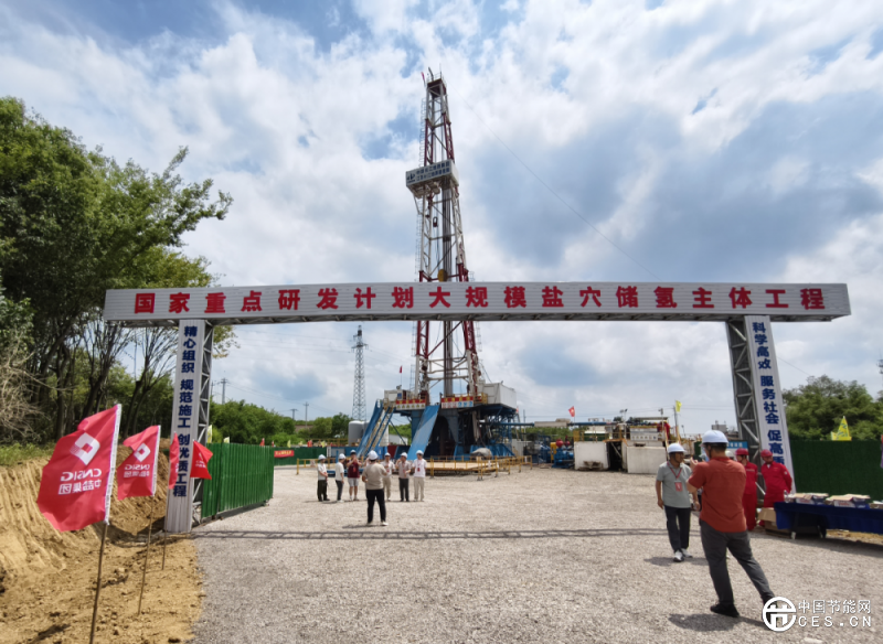 “大规模盐穴储氢”主体工程开建 填补相关领域空白