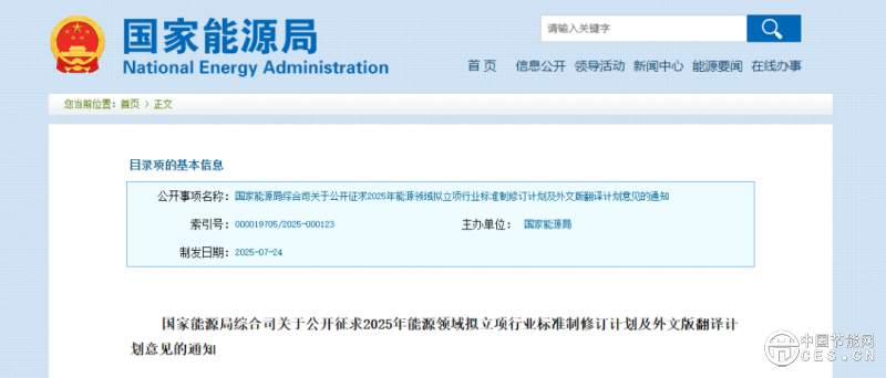 国家能源局公开征求意见