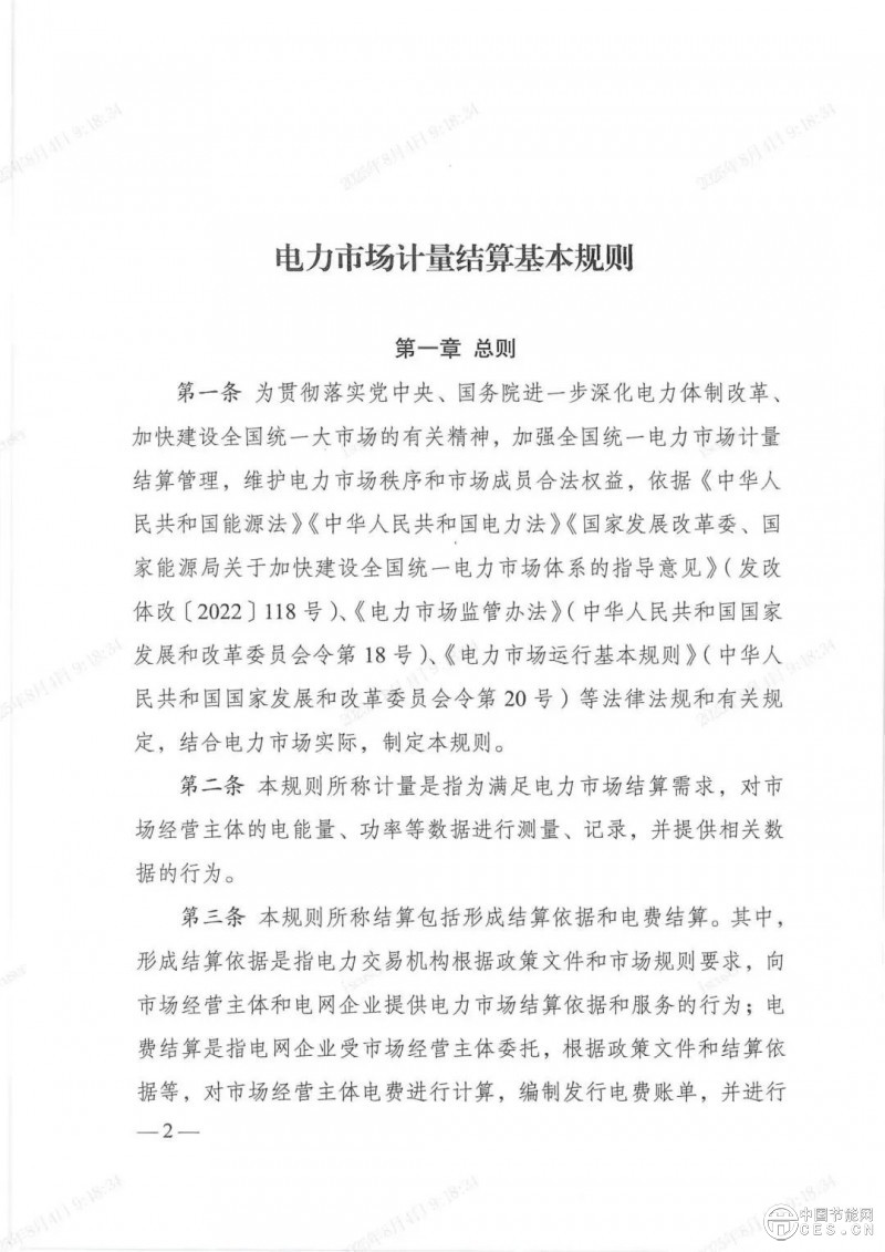 电力市场新规发布，全国统一电力市场基础规则体系初步建成