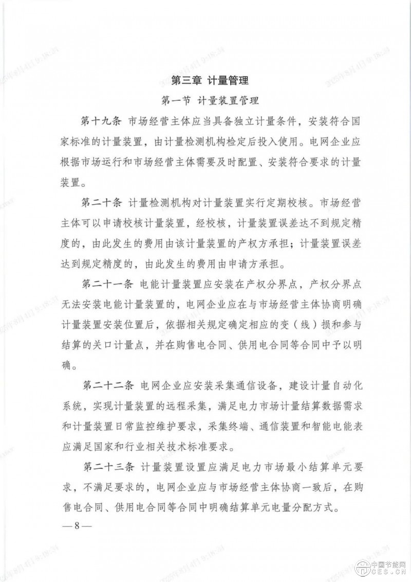 电力市场新规发布，全国统一电力市场基础规则体系初步建成