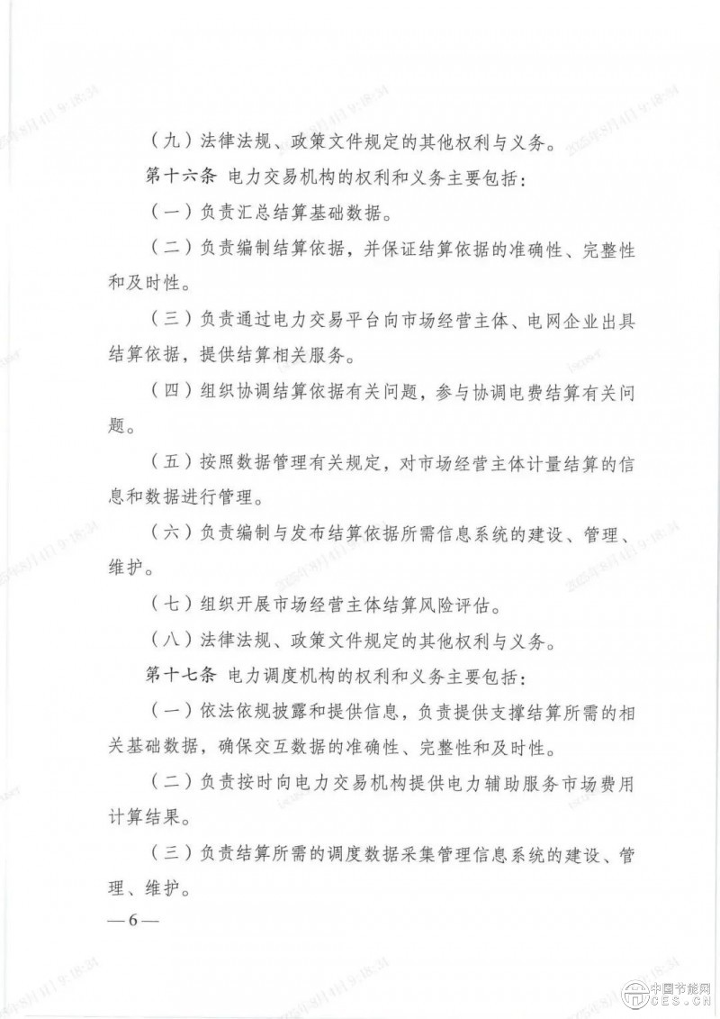 电力市场新规发布，全国统一电力市场基础规则体系初步建成