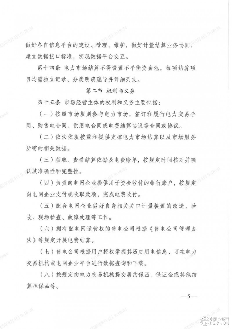 电力市场新规发布，全国统一电力市场基础规则体系初步建成