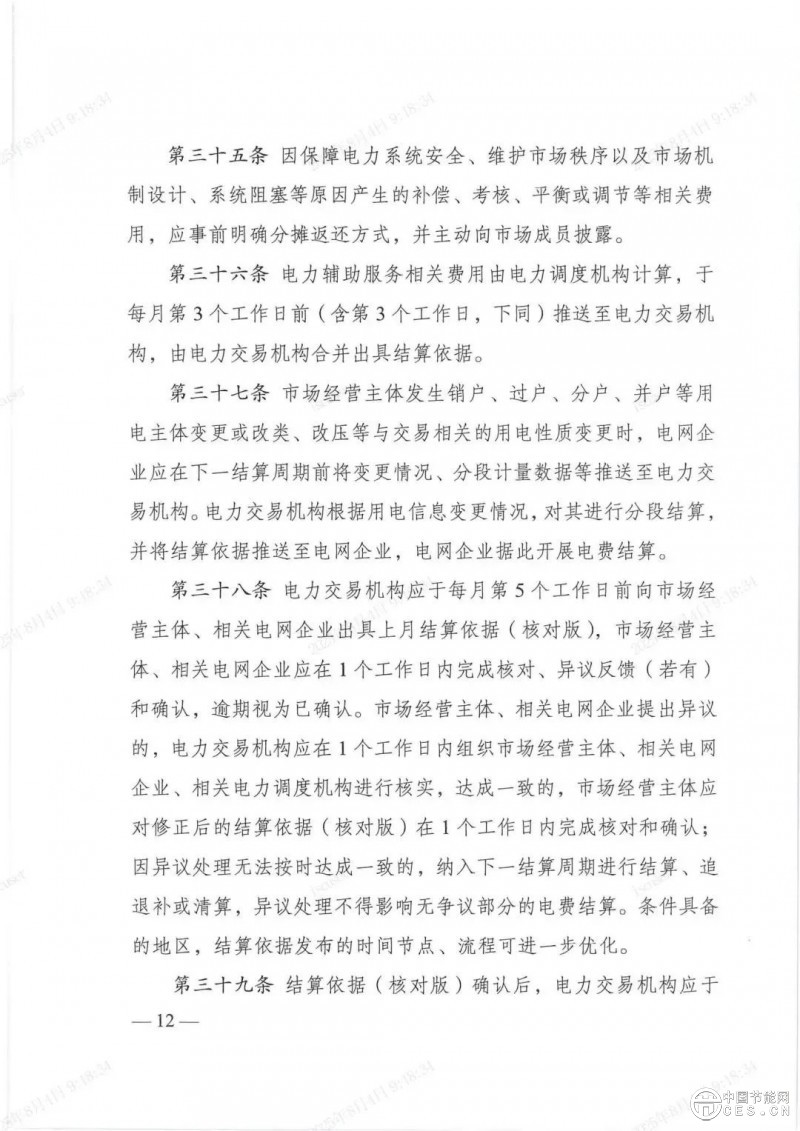 电力市场新规发布，全国统一电力市场基础规则体系初步建成
