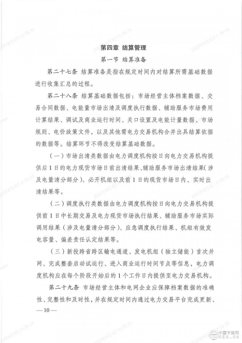 电力市场新规发布，全国统一电力市场基础规则体系初步建成