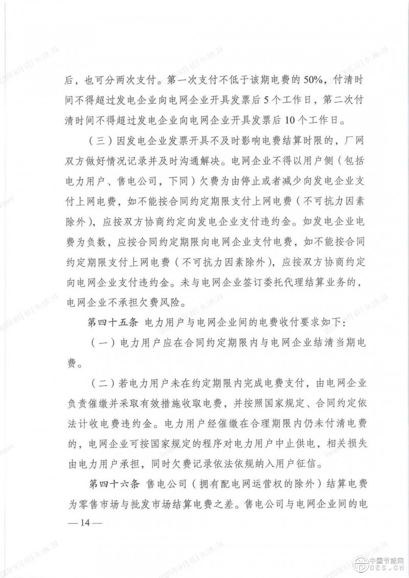 电力市场新规发布，全国统一电力市场基础规则体系初步建成