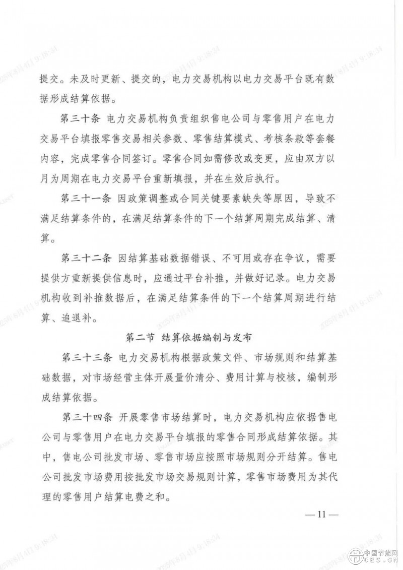电力市场新规发布，全国统一电力市场基础规则体系初步建成