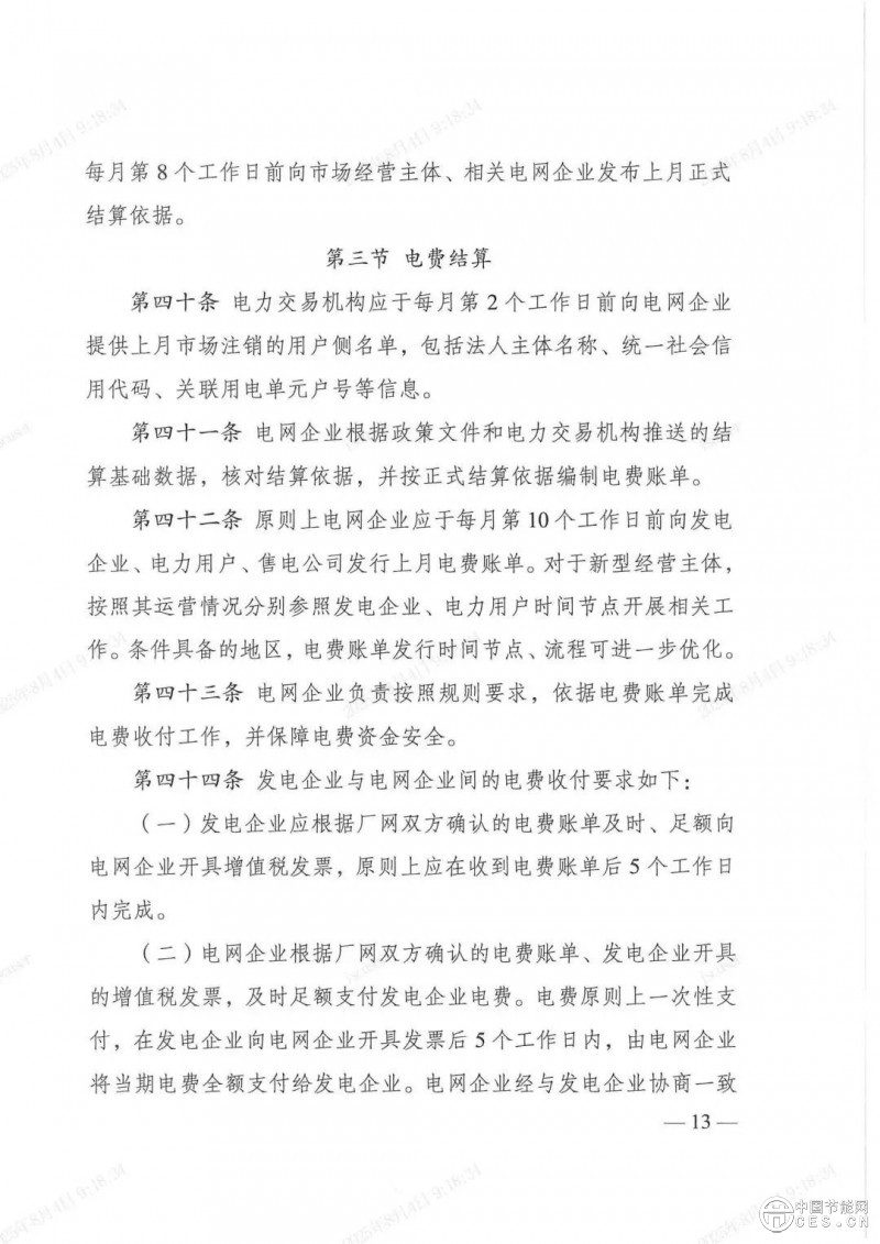电力市场新规发布，全国统一电力市场基础规则体系初步建成