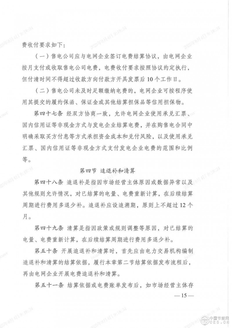 电力市场新规发布，全国统一电力市场基础规则体系初步建成