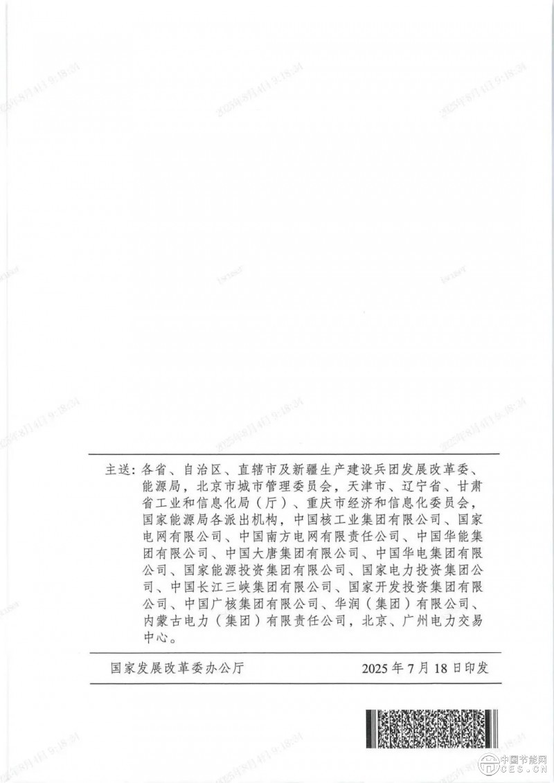 电力市场新规发布，全国统一电力市场基础规则体系初步建成