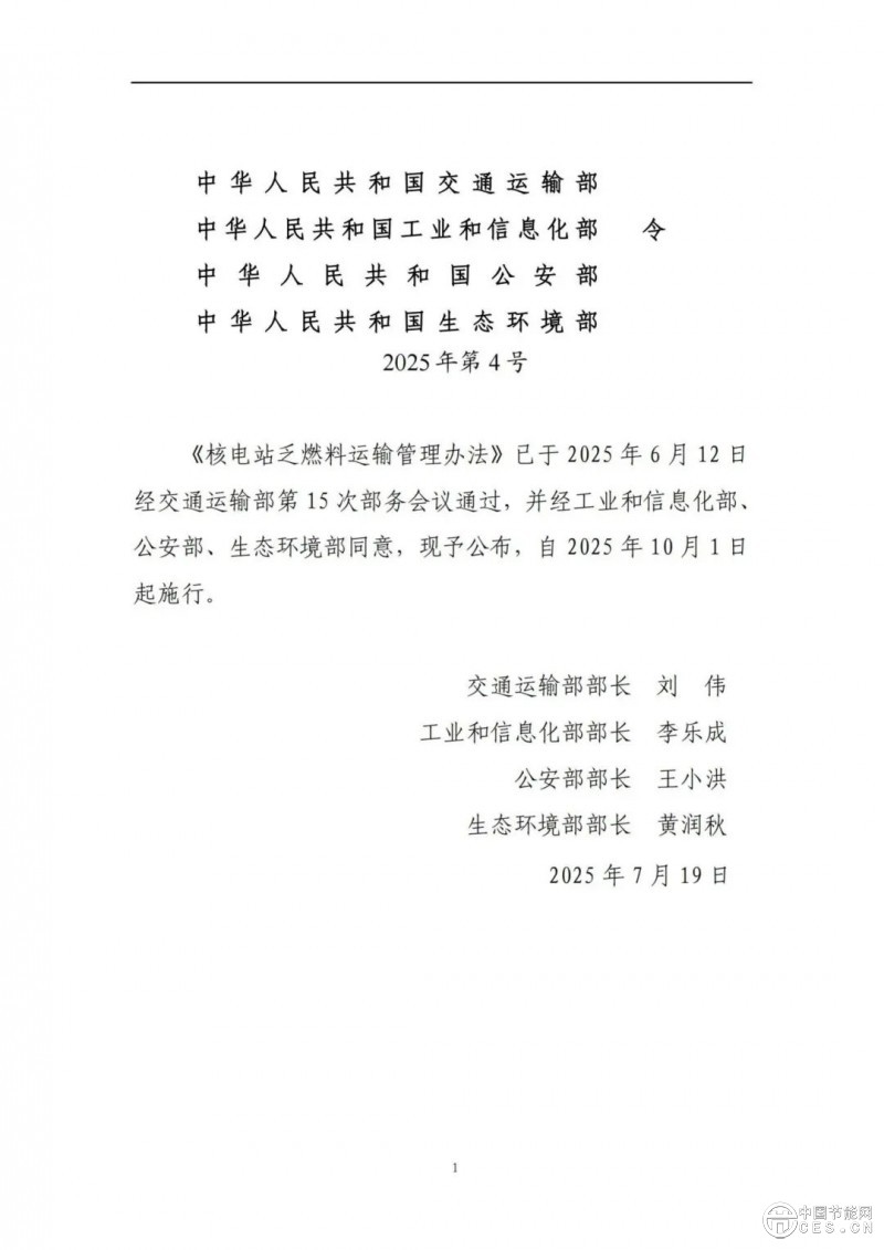 四部门联合发文！