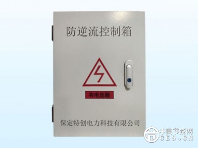 光伏发电防逆流控制箱图1