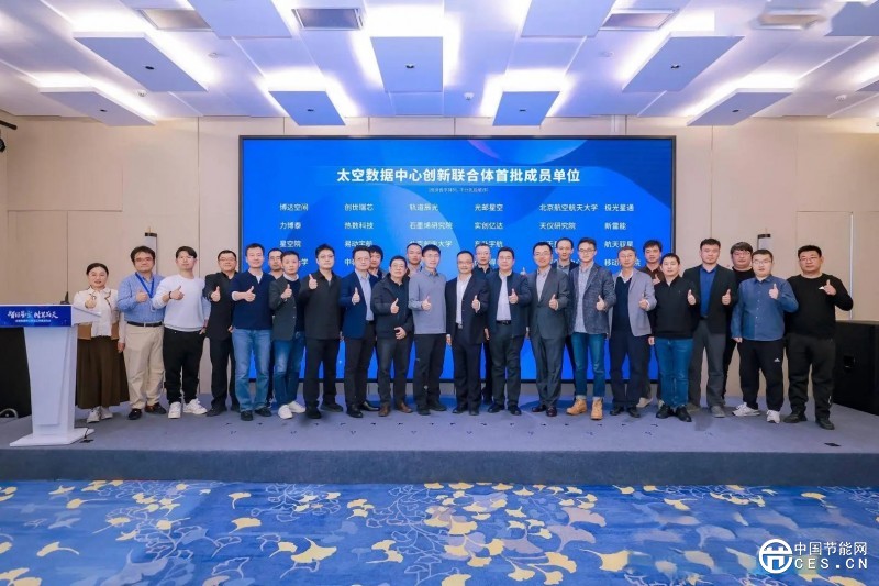 北京太空算力创新中心正式揭牌  | 双轮驱动星载AI芯片等关键研发