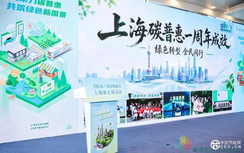 上海碳普惠平台累计减排超33万吨 构建全民低碳新生态