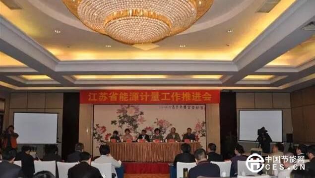 江苏省能源计量工作推进会在镇江召开