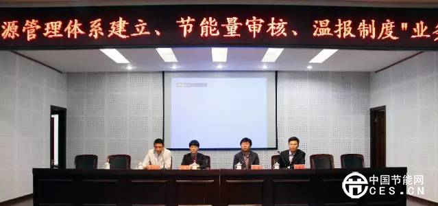 泰州市质检所与CQC南京分中心联合进行“能源管理体系建立 节能量审核 温报制度”业务培训