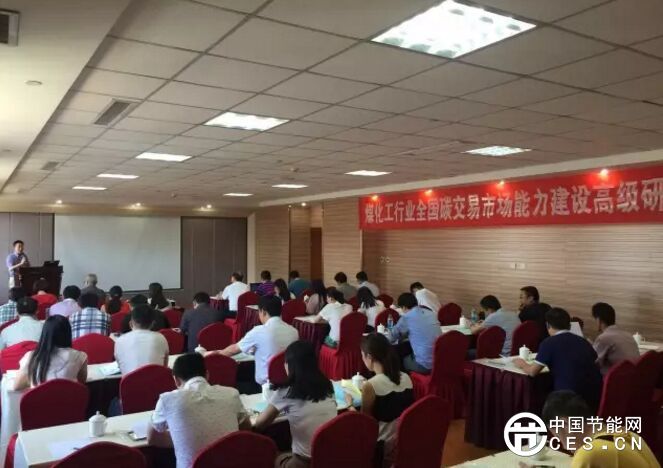 煤化工行业碳交易市场培训会在太原顺利召开