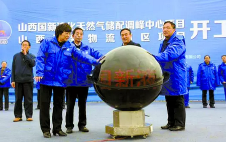 国新能源在太原市阳曲县举行了太原液化天然气储配调峰中心项目奠基仪式