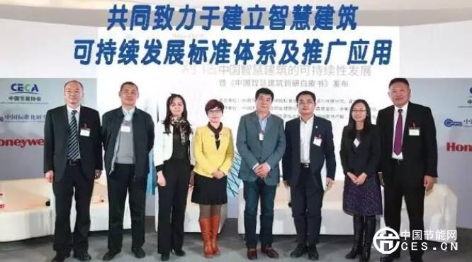 《中国智慧建筑调研白皮书》正式发布