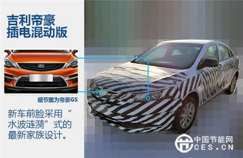 吉利帝豪增插电混合动力版 有望明年上市