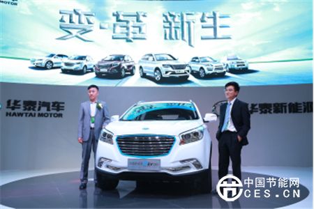“变·革新生” 华泰汽车重磅亮相北京车展