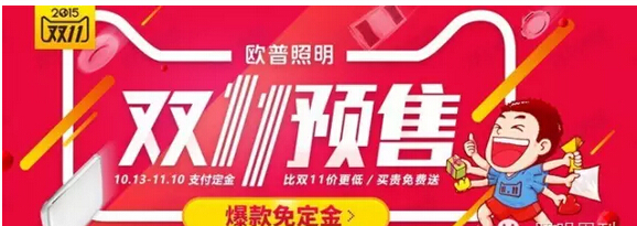 双十一,LED照明