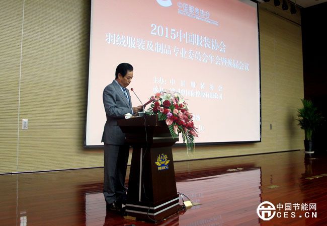 中国服装协会第六届羽绒服装及制品专业委员会主任高德康作主题发言