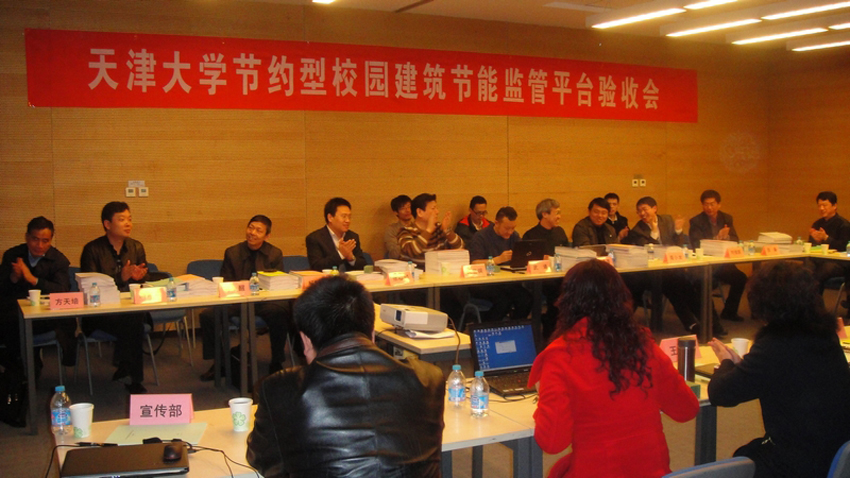 天津大学节约型校园建筑节能监管平台通过验收