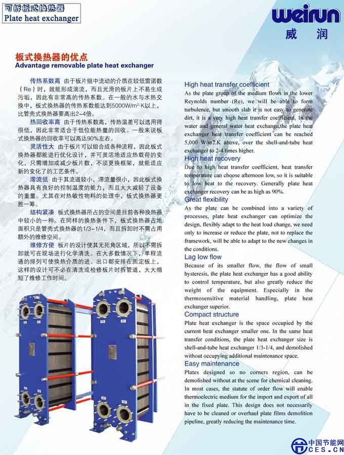 可拆板式换热器(板式冷却器)的优点