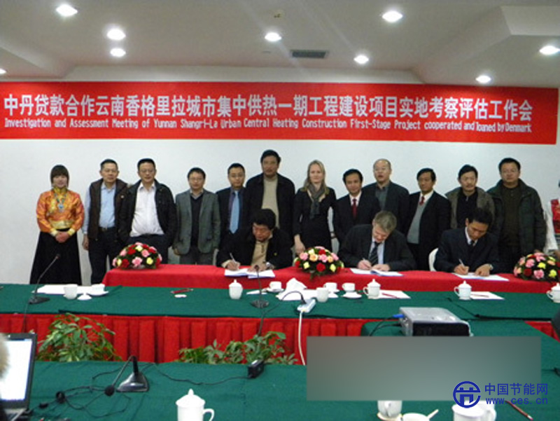 2009年12月，丹麦政府专家与州政府、迪庆州开发投资集团热力开发有限公司共同签订了评估工作备忘录。