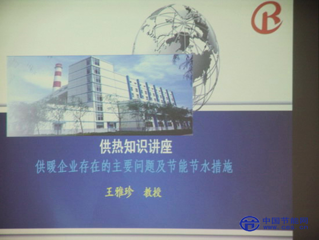   供热知识讲座