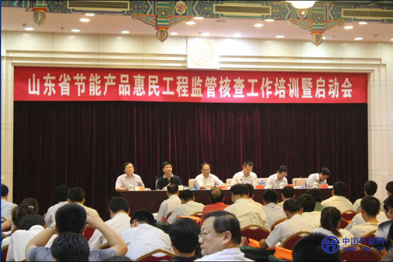 山东省召开节能产品惠民工程监管核查工作培训暨启动会1