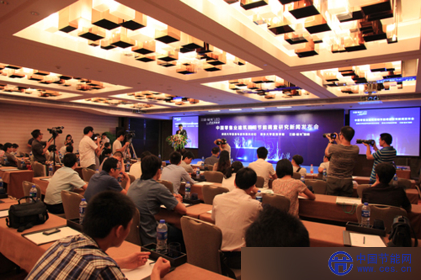 中国零售业建筑照明节能调查研究新闻发布会现场