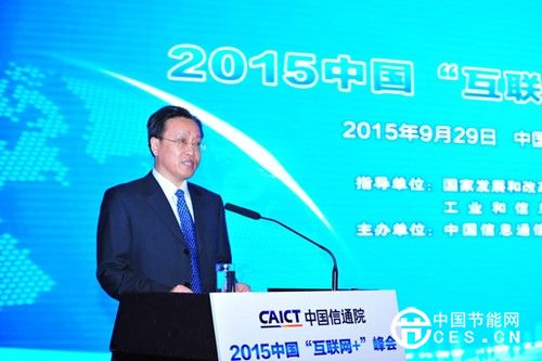 2015中国“互联网+”峰会圆满结束