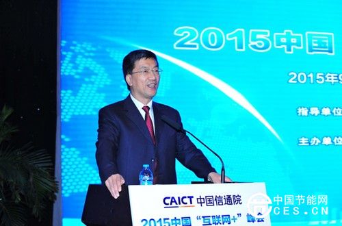 2015中国“互联网+”峰会圆满结束