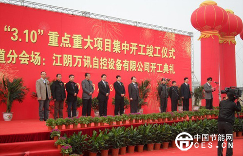 万讯自控江阴生产基地隆重奠基