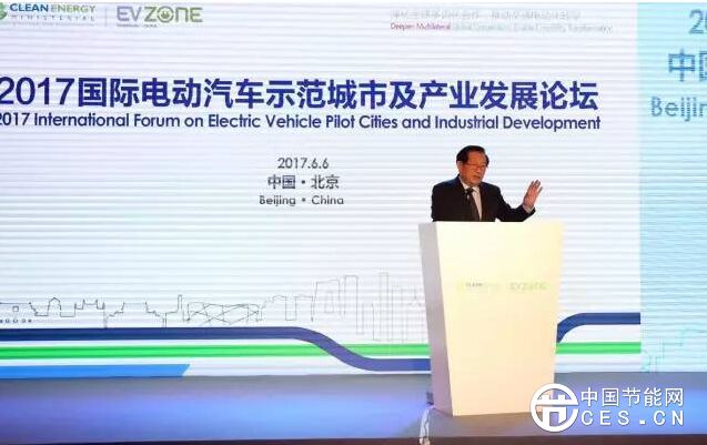 清洁能源·创新使命峰会在京召开 电动汽车主题登场